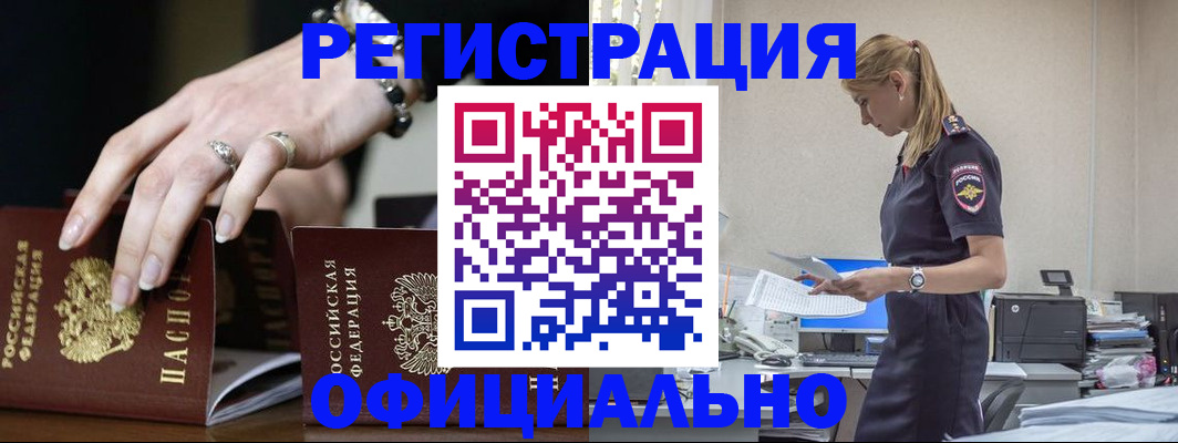 прописка для работы в Казани